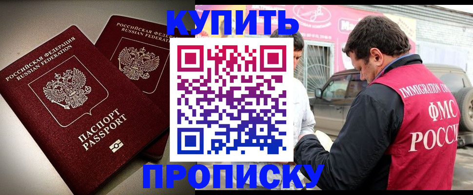 временная регистрация недорого в Абинске