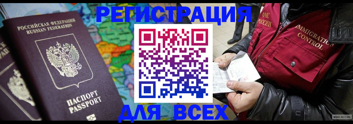 миграционный учет в Абинске